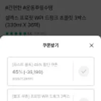 프로핏 WPI 초콜릿맛 330ml 36개