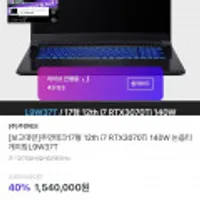 주연테크17형 i7 RTX3070Ti 140W 논옵티 게이밍L9W37T