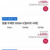 KT 7g+1mps -, 15기가+3mps6000, 100기가 스팟