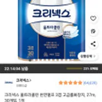 크리넥스 울트라클린 천연펄프 3겹 고급롤화장지, 27m, 30개입