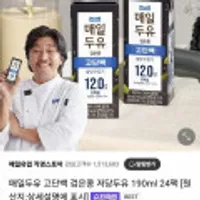 매일두유 고단백 검은콩 저당우유 190ml 24팩