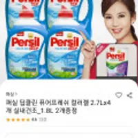 퍼실 딥클린 퓨어프레쉬 컬러젤 2.7L*4, 실내건조 1.8L*2