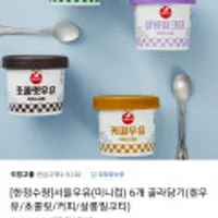 서울우유 아이스크림 미니컵 100ml x 6ea <흰우유품절>