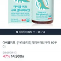 아이클키즈 멀티비타민 60꾸미