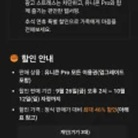 광고 차단 앱 유니콘 프로 평생이용권