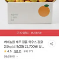 깨비농원 제주 정품 하우스 감귤 2.5kg(소과/2S)