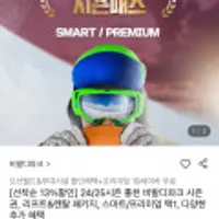 24/25 시즌 홍천 비발디파크 시즌패스