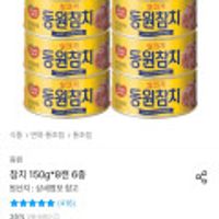 동원참치 150g 8캔 6종