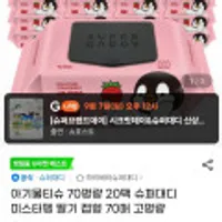 슈퍼대디 아기물티슈 70평량 20팩 미스터펭 딸기 캡형