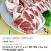 60분러시예고 국내산 한돈 냉장 삼겹살 목살 (구이용) (숯불용) 총1kg