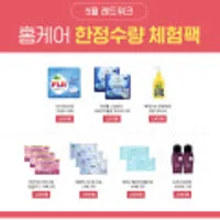 LG생활건강 빠른배송WEEK 홈케어 한정수량 체험팩 (택1)