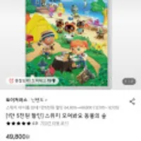 닌텐도 스위치 동물의숲, 마리오파티 등 게임칩