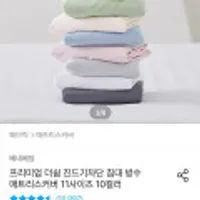 침대 방수 매트리스커버 11사이즈 10컬러