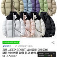 지프 JEEP SPIRIT 남녀공용 아웃도어 패딩 방수방풍 패딩 점퍼 배색 패딩 캠핑패딩 JP9009