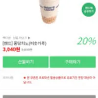 빽다방 퐁당치노