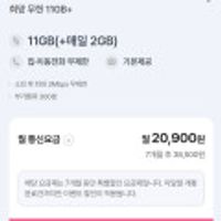 알뜰폰 7개월 요금제 11GB + 매일 2GB