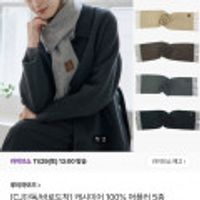 루이까또즈 캐시미어 100% 머플러