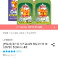 홈스타 락스와세제 욕실청소용 폼 스프레이 500ml x 4개