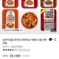 [APP전용] 추억의 국민학교 떡볶이 5종 5팩 모음