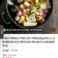 [50년 어묵장인] 박경도 한끼 어묵탕 220g 장국소스 포함 캠핑오뎅 부산수제어묵 참도깨비