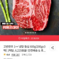 고반한우 1++ 냉장 등심 600g