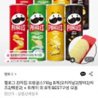 켈로그 감자칩 프링글스110g 8개+트레이