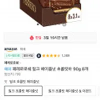 페레로로쉐 밀크 헤이즐넛 초콜릿바 90g 8개