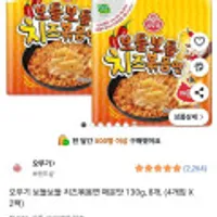 오뚜기 보들보들 치즈볶음면 매운맛 130g 8개