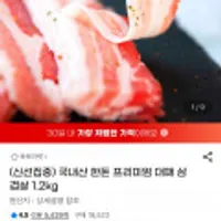 국내산 한돈 프리미엄 대패 삼겹살 1.2kg