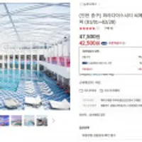 인천 중구 파라다이스시티 씨메르 아크아스파