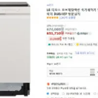 LG 디오스 오브제컬렉션 식기세척기 빌트인전용 12인용 네이처 베이지