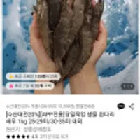 생물 흰다리새우 1kg 30-35미