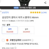 갤럭시워치4 클래식 46mm