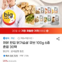 허닭 한입 닭가슴살 큐브 100g 6종 혼합 30팩