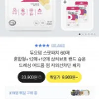 듀오덤 스팟패치 60매 혼합형+12매+12매 상처보호 밴드