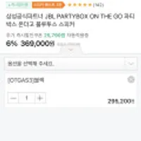 삼성공식파트너 JBL PARTYBOX ON THE GO 파티박스 온더고 블루투스 스피커