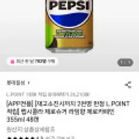 롯데칠성 펩시콜라 제로슈거 라임향 제로카페인 355ml 48캔