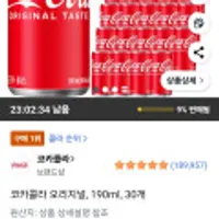 코카콜라 오리지널 190ml 30개