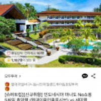 인도네시아 마나도 노쇼핑 5/6일 휴양팩 vs 세미팩 (1~2일 자유)