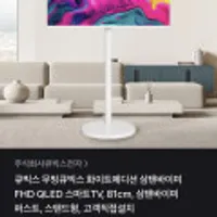무빙큐빅스 스마트TV FHD QLED 32인치+스탠드포함