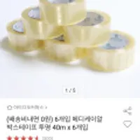 박스테이프 투명 40m x 6개입 메디케이알