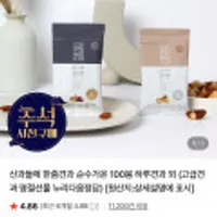 산과들에 한줌견과 순수가온 100봉