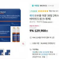 오쏘몰 이뮨 30일 2박스 독일 멀티비타민(드링크+정제)