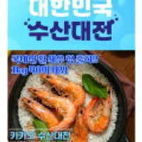 국내산 활 새우 1kg 40미 내외