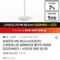 삼성 삼성 M5 32인치 스마트모니터 S32DM501 + 스탠드 삼탠바이미 세트