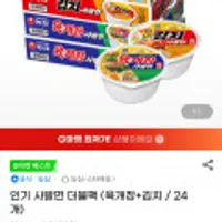 인기 사발면 더블팩 (육개장+김치24개) 유클