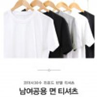 남여공용 무지 30수 반팔 티셔츠 3벌