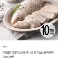 하림 냉장 수비드 닭가슴살 블랙페퍼 100g x 20팩