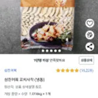 삼진어묵 꼬치사각 1kg