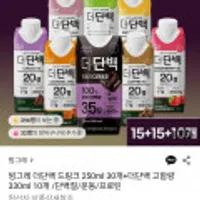 빙그레 더단백 드링크 250ml 30개+더단백 고함량 330ml 10개